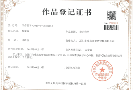 作品登記證書