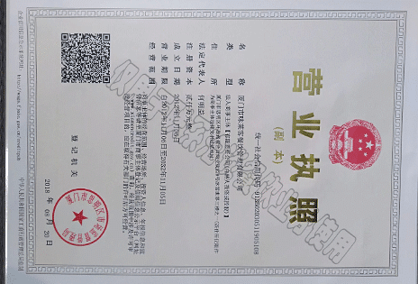 營(yíng)業(yè)執(zhí)照