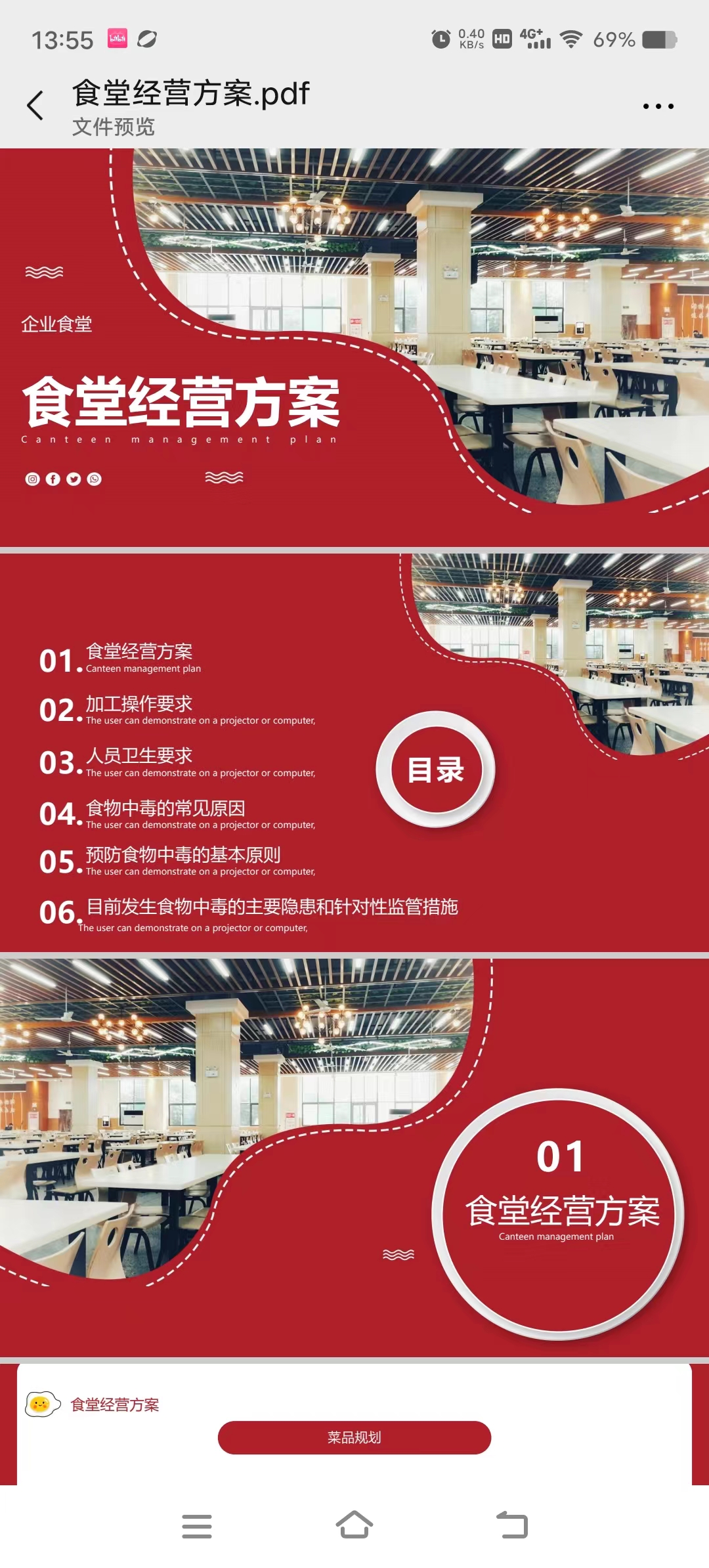 食堂經(jīng)營(yíng)方案
